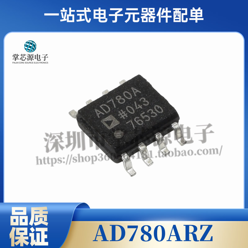 AD780 AD780B AD780A AD780BRZ AD780ARZ全新基准电压源芯片-封面