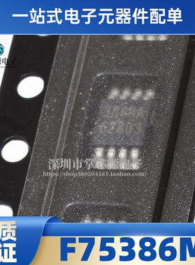 原装全新 F75386M 75386M 75386 封装MSOP8 电子集成IC 芯片 现货