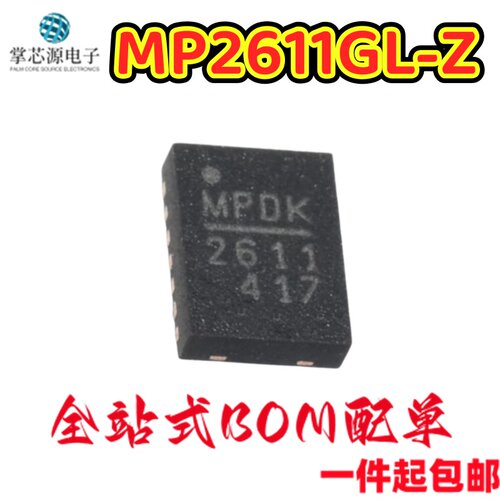 原装正品 MP2611GL-Z MP2611 丝印2611 电源管理IC QFN-14