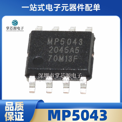 全新原装 MP5043 贴片ESOP-8 5043 移动电源IC 电池电源管理芯片