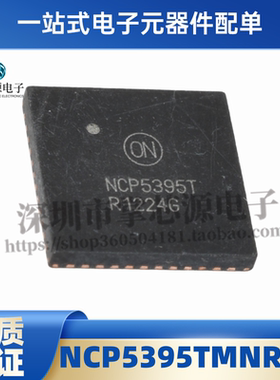 全新原装 NCP5395T NCP5395TMNR2G 驱动控制器芯片IC 贴片QFN现货