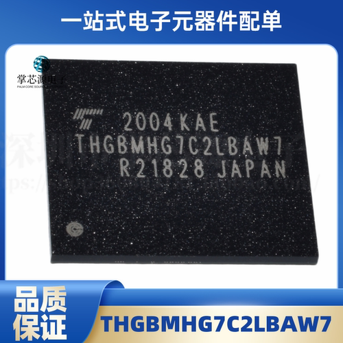 全新THGBMHG7C2LBAW7 尾椎BAW7 16GB闪存颗粒IC 5.1版本eMMC 0-10