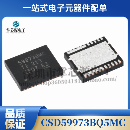 全新原装 CSD59973BQ5MC 59973BMC 封装 QFN 集成电子芯片 IC