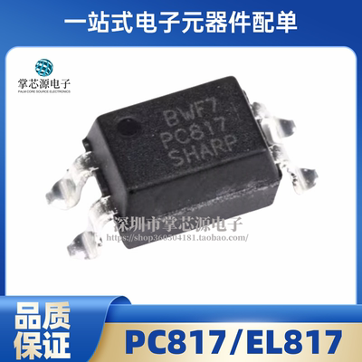 全新原装 817C-S SOP-4 贴片光耦合器芯片 兼容PC817/EL817