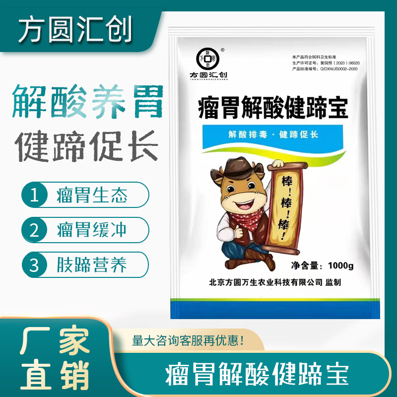 北京方圆汇创瘤胃解酸健蹄宝牛羊饲料添加剂排毒促进生长健蹄兽用,畜牧/养殖物资,饲料添加剂,淘宝优惠券,粉丝福利购,淘宝优惠卷