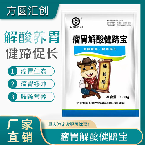 北京方圆汇创牛羊饲料添加剂