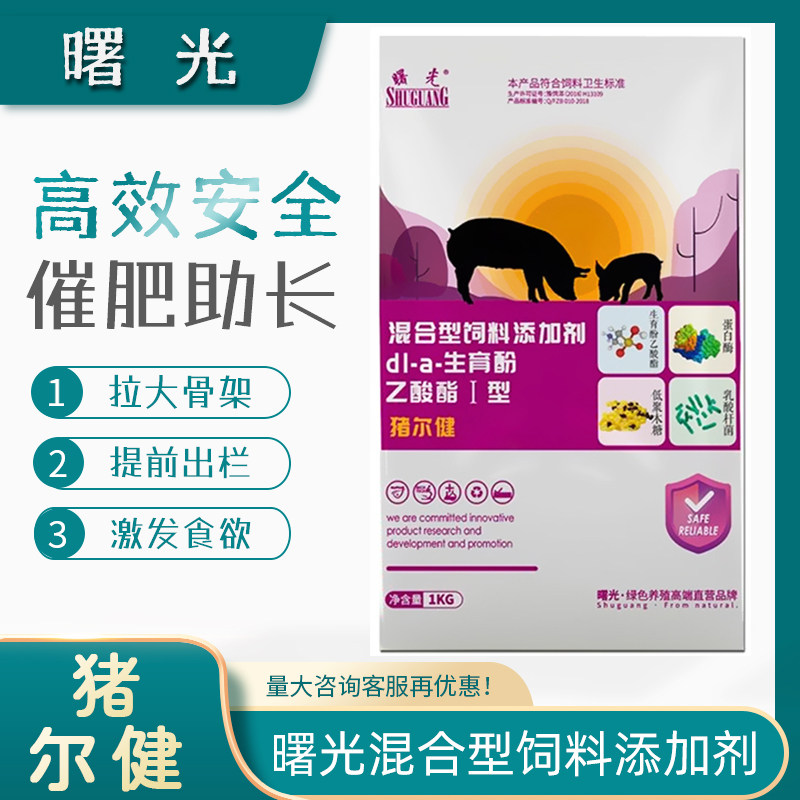 曙光猪尔健饲料添加剂仔猪小猪育肥催肥增重促生长促消化兽用正品