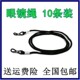 眼镜防滑绳运动挂绳人运动户外老花镜挂链绳眼镜链挂脖眼镜配件