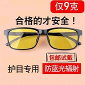 平光护目镜男女款 防辐射眼镜 抗蓝光电脑游戏镜 平面眼镜太阳镜