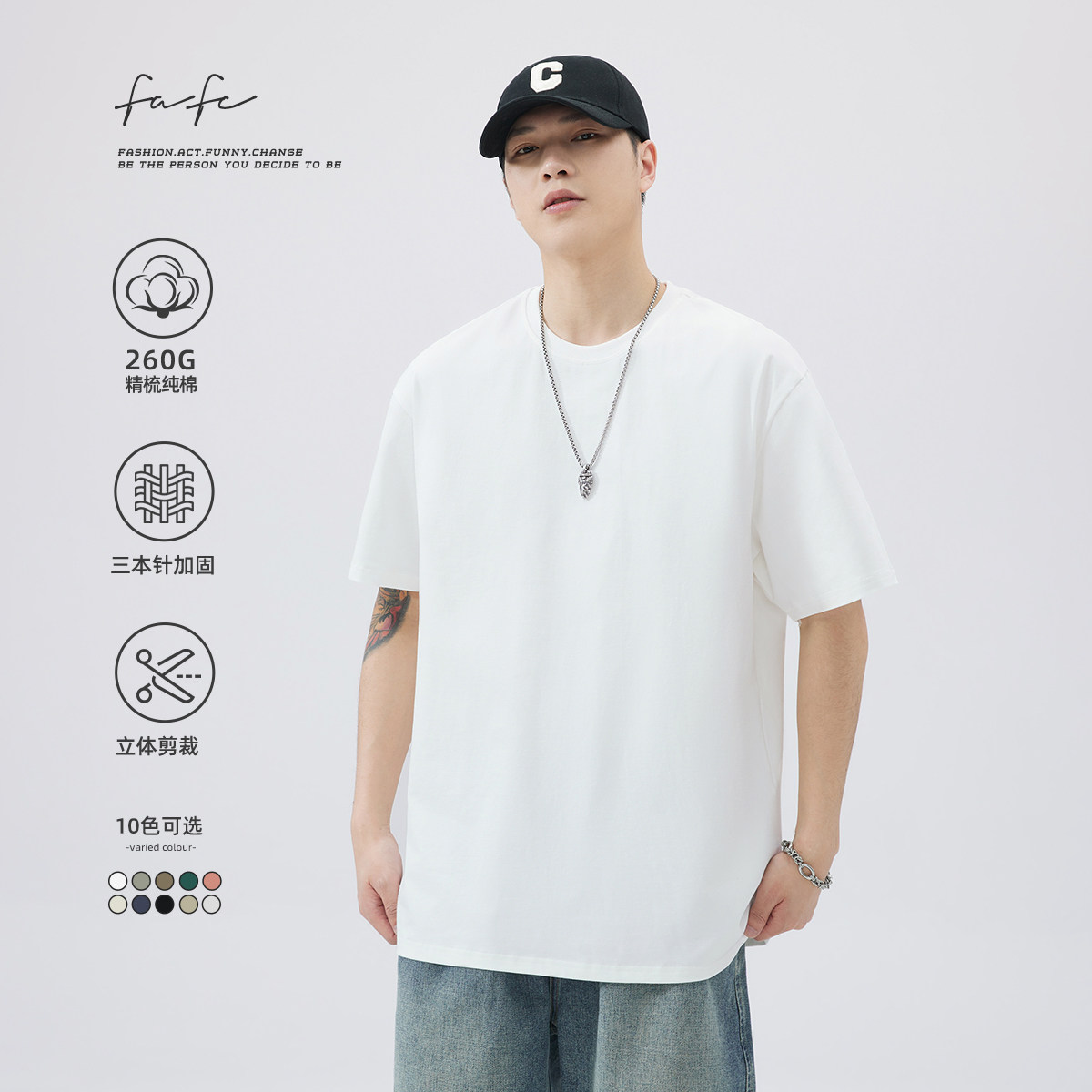 FAFC三本针260g夏季重磅精梳纯棉短袖T恤男款宽松圆领纯色打底衫,男装,T恤,淘宝优惠券,粉丝福利购,淘宝优惠卷