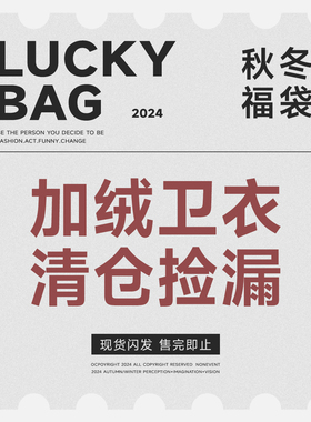 【清仓自选福利】秋冬季加绒卫衣 潮流休闲百搭加厚长袖上衣