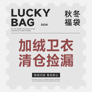 潮流休闲百搭加厚长袖 加绒卫衣 秋冬季 上衣 清仓自选福利