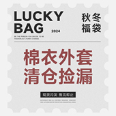 清仓自选福利 秋冬季 冲锋衣棉服 加厚三防连帽工装 夹克外套