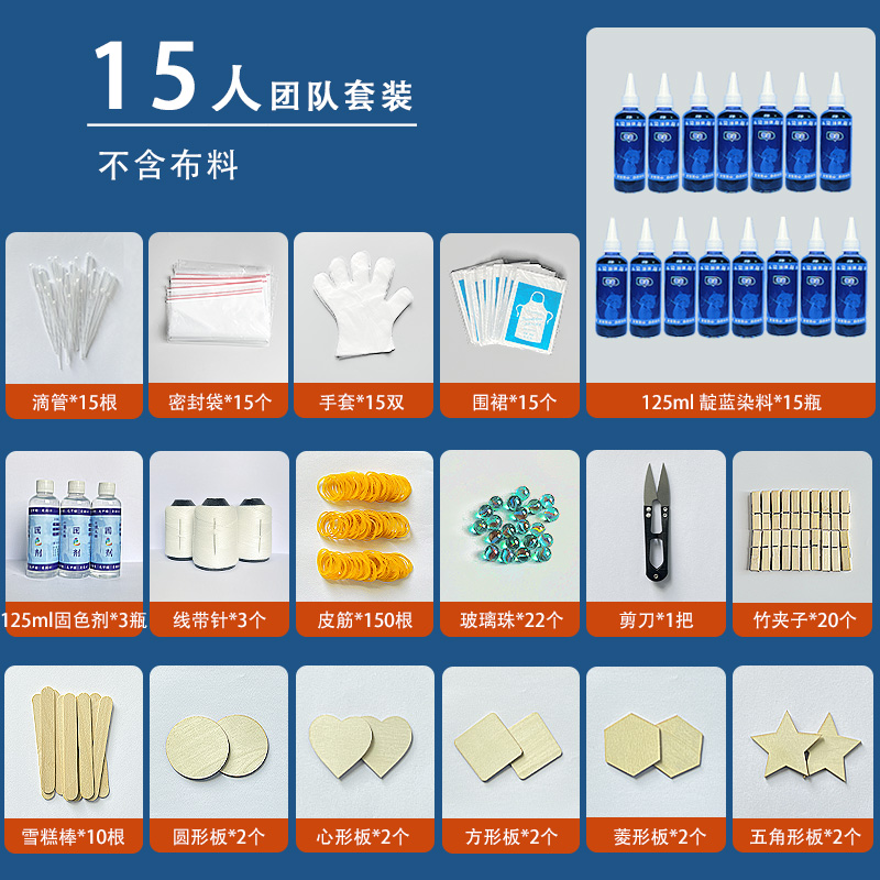 朝南扎染液体靛蓝DIY染料材料包