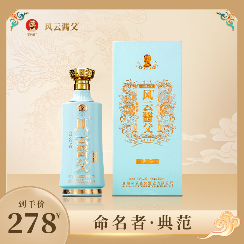 风云酱父酒 典范 酱香型白酒坤沙工艺53度官方旗舰店