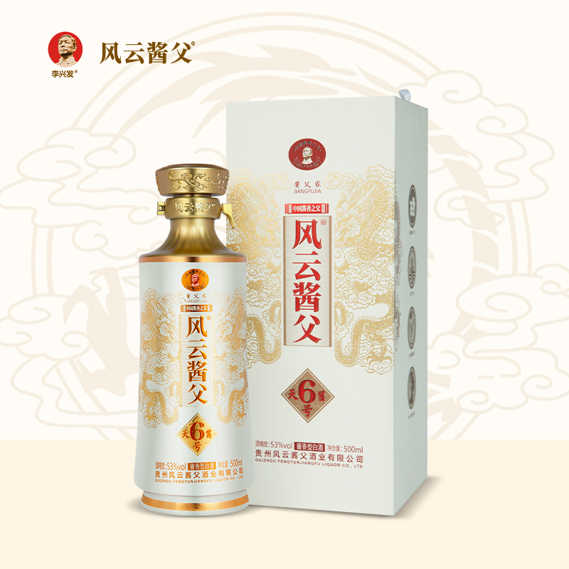 【拍一发四】风云酱父酒天酱6号酱香型白酒贵州坤沙工艺53度