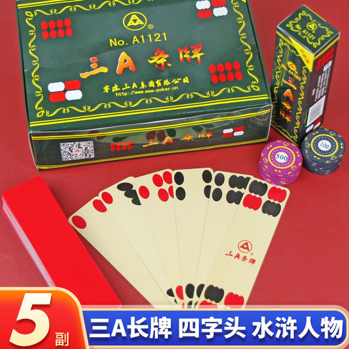 四川长牌水浒人物84张四字头批发