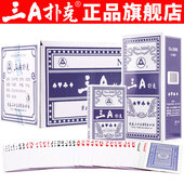 三A扑克牌批发整箱100副清仓成人斗地主加厚正品 旗舰店3a纸牌3008