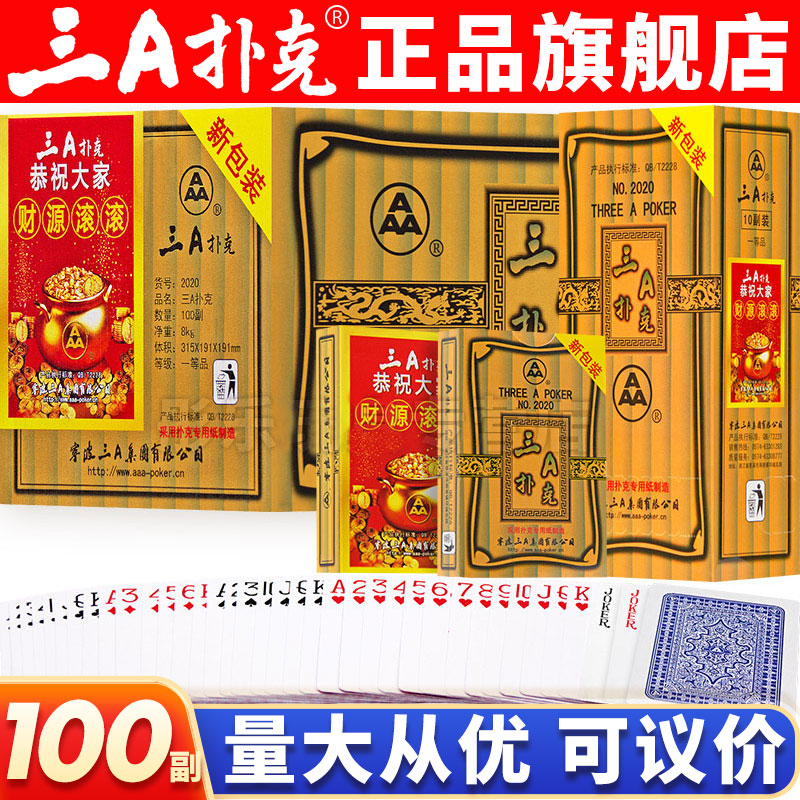 三A扑克牌整箱100副批发高质量正品旗舰店加厚硬斗地主大字3a纸牌