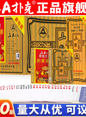 三A扑克牌整箱100副批发高质量正品旗舰店加厚硬斗地主大字3a纸牌