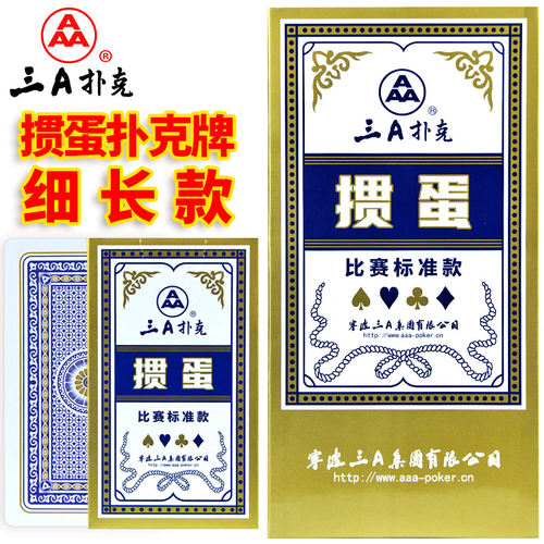 三a掼蛋专用扑克牌正品旗舰店