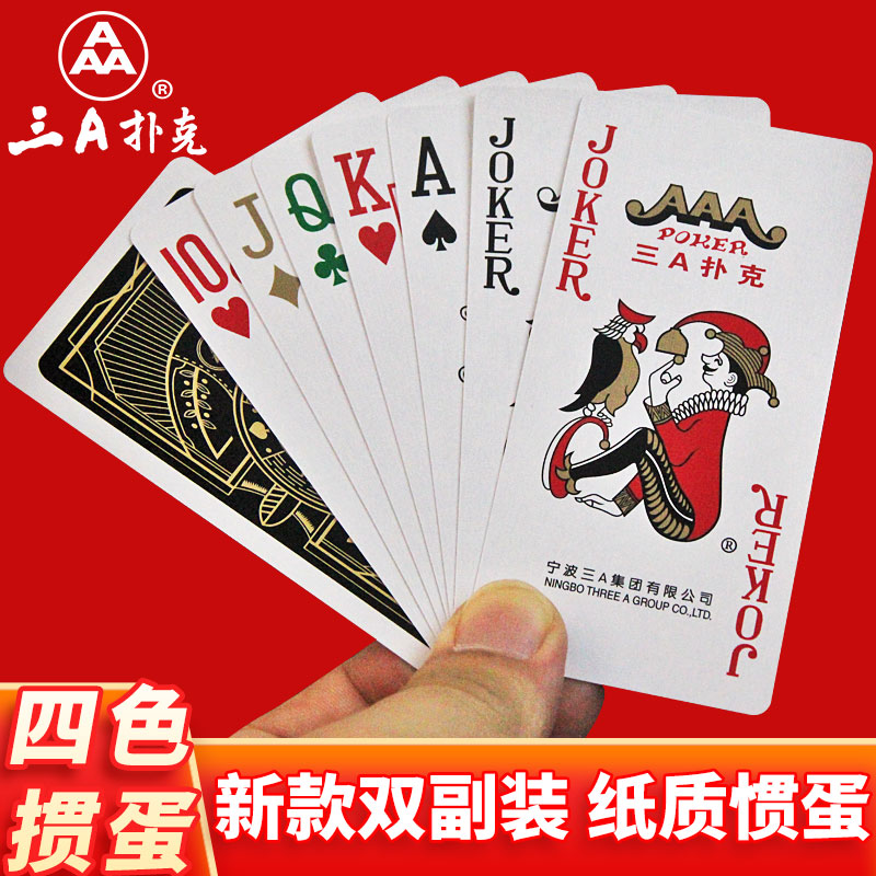 四色掼蛋专用扑克牌双副加长大字批发窄版贯比赛惯蛋3a纸牌039