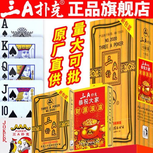 3a扑克牌加厚加硬斗地主大字纸牌