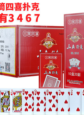 三筒四喜扑克牌没有3467大小王整箱批发湖南3a筒子厚朴克纸牌2015