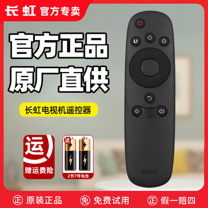 原装长虹电视机遥控器RID800正品原厂液晶电视遥控板32 40 43 49 50 55 58 Q1F Q2F