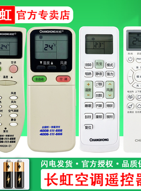 原装CHANGHONG长虹变频空调遥控器通用型号KKCQ-1A 2A 5 KKZM-1H