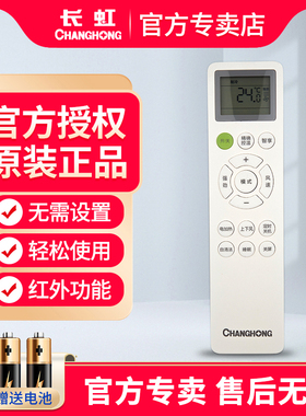 原装长虹空调遥控器KKZM-1H熊猫懒KFR-35GW/ZDCSW1+R1 KFR-26G/ZDHQW1+R1  KFR-26G/ZDCSW1+R1