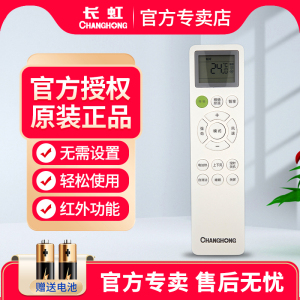原装长虹空调遥控器KKZM-1H熊猫懒KFR-35GW/ZDCSW1+R1 KFR-26G/ZDHQW1+R1  KFR-26G/ZDCSW1+R1