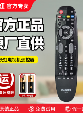 原装长虹电视机遥控器RL67K正品原厂液晶电视遥控板3D LED 55C2000I 32 39 42 46 48 50C2080I 2051i 3000I