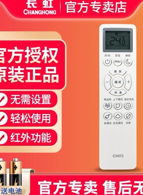 全新原装长虹CHiQ空调遥控器KKZM-2X 2Z 变频空调遥控器 正品