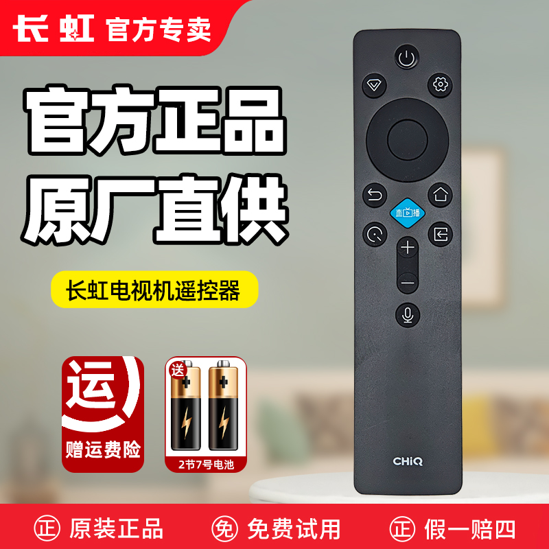 原装长虹电视语音遥控器RBQ235A