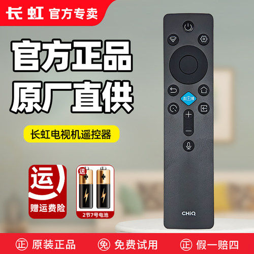 原装长虹电视语音遥控器RBQ235A