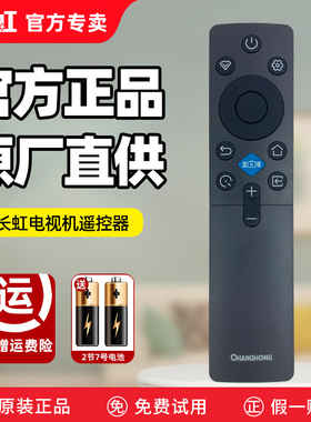 原装长虹电视机遥控器RIC231A原厂液晶电视智能32 40 42 43 50 55 65 75D66F遥控板85D55F 52F DP660F JD700F