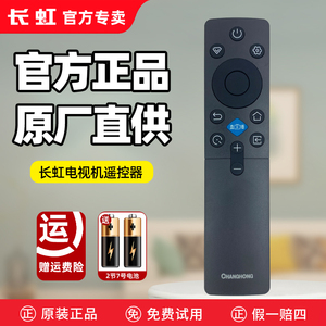 原装长虹电视机遥控器RIC231A原厂液晶电视智能32 40 42 43 50 55 65 75D66F遥控板85D55F 52F DP660F JD700F