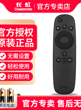 原装长虹CHiQ启客电视遥控器RID800 32/40/43/49/50/55/58Q1F Q2F