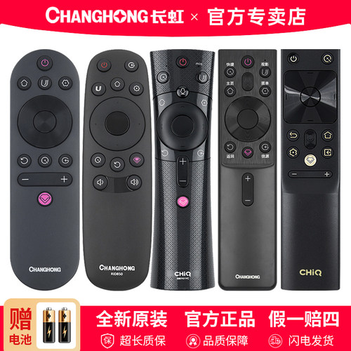 【官方专卖】原装长虹电视遥控器