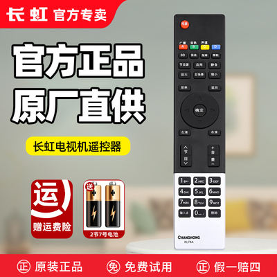 原装长虹电视机遥控器RL78A正品原厂液晶电视遥控板3D46A4000iV 32 37 42B3100IC 55 51A5000IV 3D50A3000ID