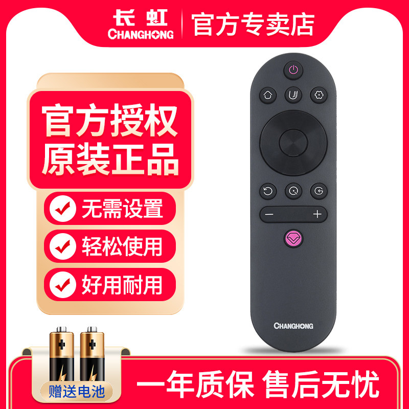 原装长虹电视机遥控器RIF300通用32D3F 43D2P 49C2 50A3U A4U 55D3S D3C 58D4P D5P 65F8 F9 DP200 T3 K9 A6U高性价比高么？