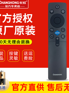 长虹电视遥控器RIC231A 40 42D52F 32 43 50D55F 55 65 75 85D66F