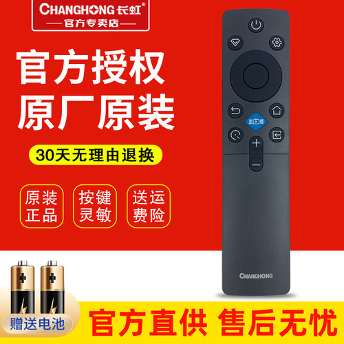 长虹电视机遥控器原装正品官方