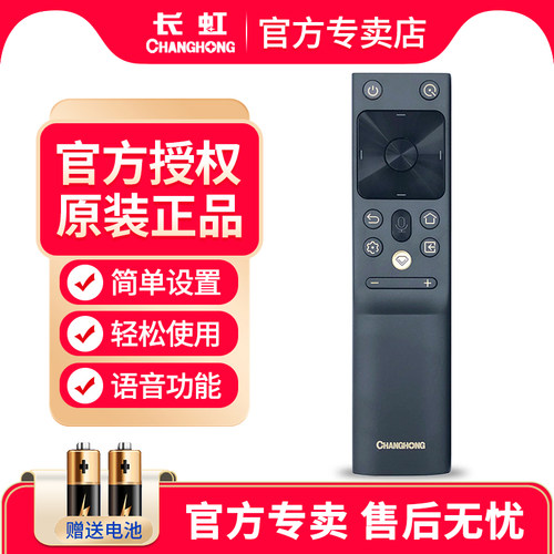 官方正品长虹语音电视机遥控器