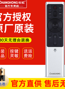原装长虹电视机语音遥控器RBF551VC/552VC 50 55 65DP650 65JD800