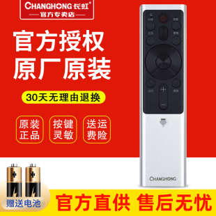 长虹电视机语音遥控器RBF551VC 65DP650 552VC 65JD800 原装