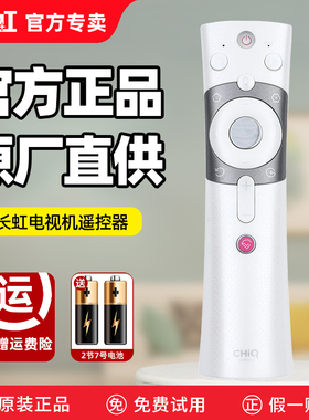 原装正品长虹电视机语音遥控器RBE990VC原厂液晶电视遥控板43 50 55Q5N 60 65Q3EU 55 65Q3A