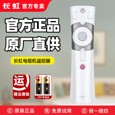 官方正品长虹语音电视机遥控器