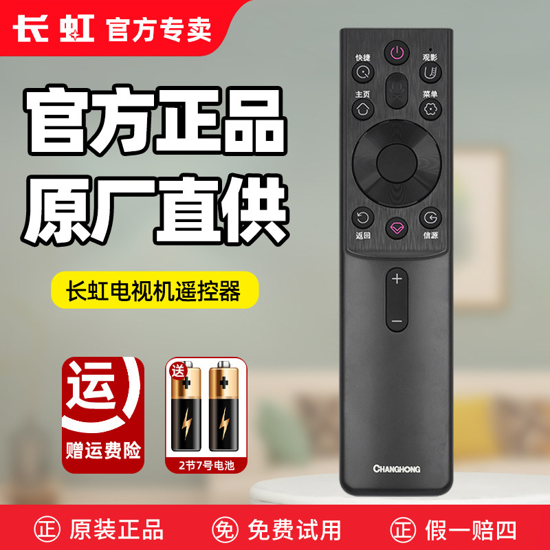 原装长虹电视机语音遥控器遥控板